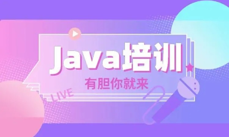 郑州 java网上培训