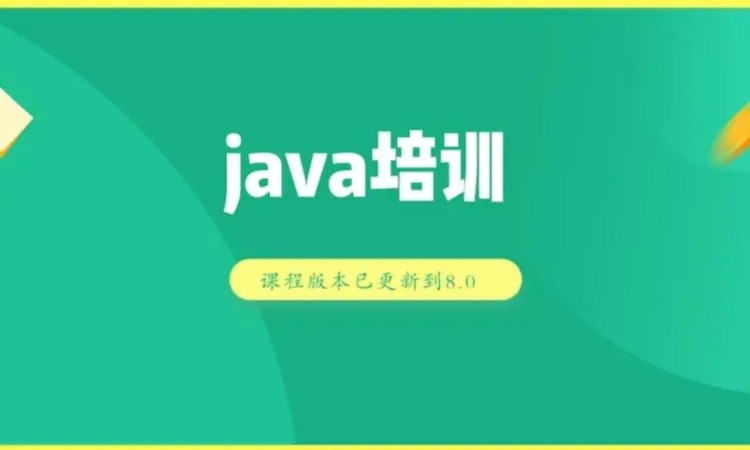 郑州java网络编程培训学校