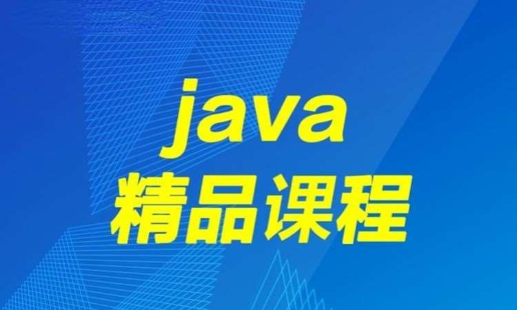 郑州java知识培训