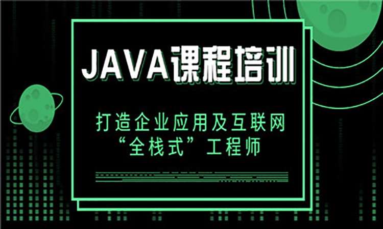 郑州java开发初级 培训班