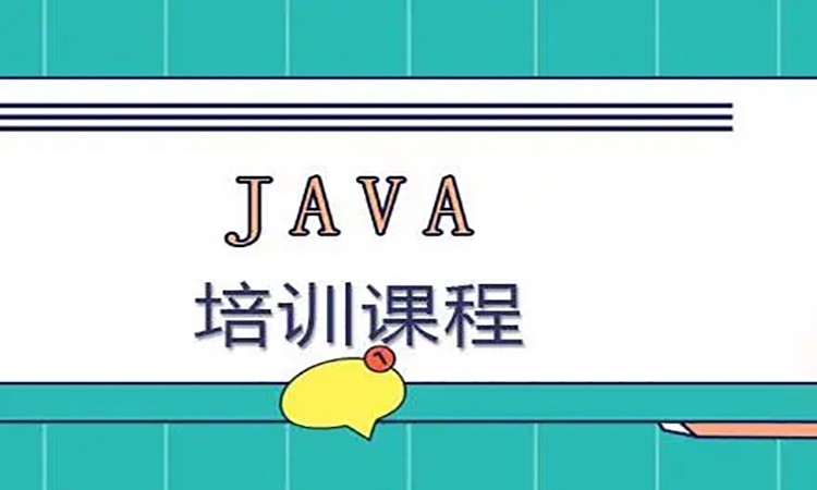 郑州java业余培训班