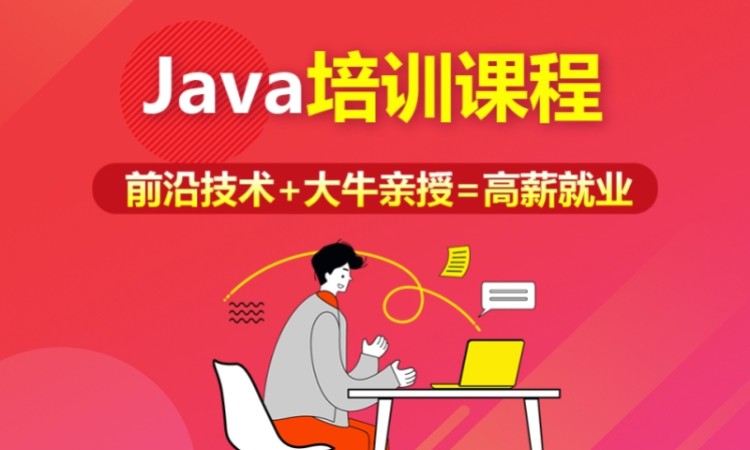 郑州java开发软件 培训班