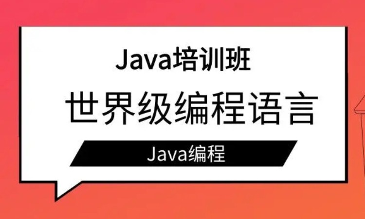 郑州java工程师培训班