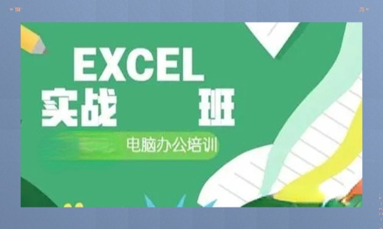 杭州培训excel公司