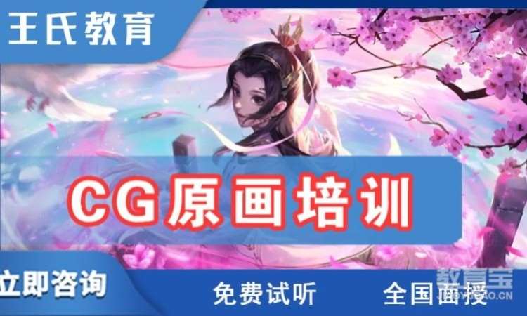 天津cg原画培训