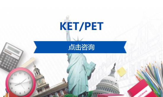 惠州KET/PET