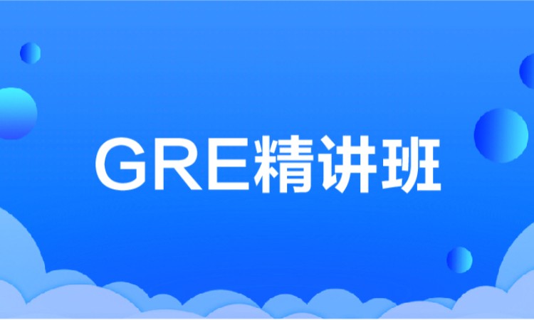 沈陽gre寫作班