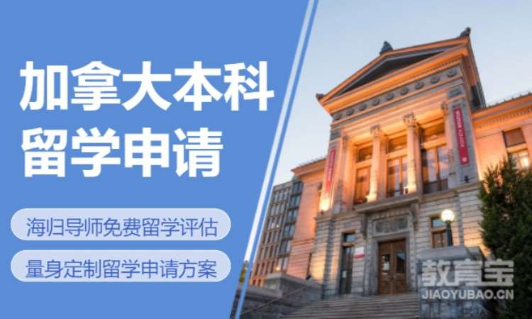 石家庄出国留学加拿大