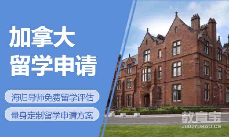 郑州加拿大中介留学