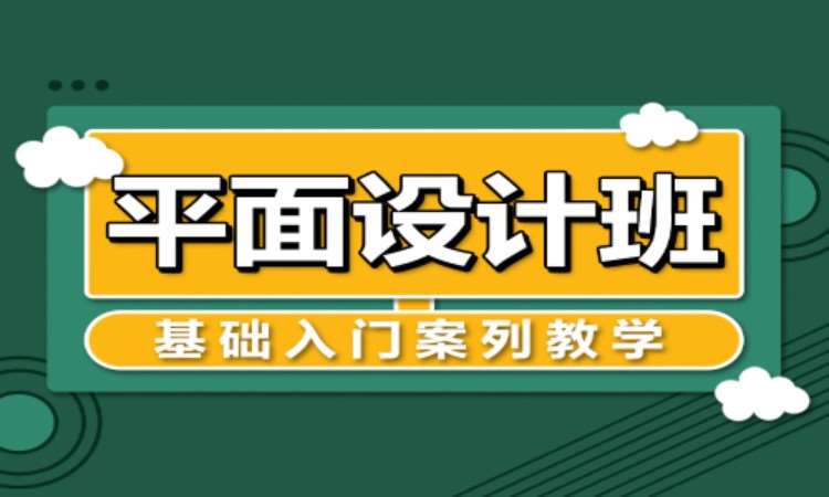 合肥平面设计培训课程