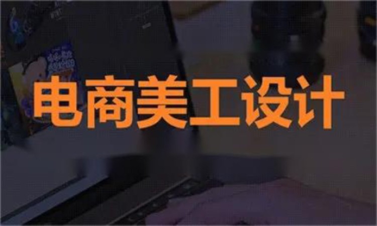 合肥网页淘宝美工培训机构