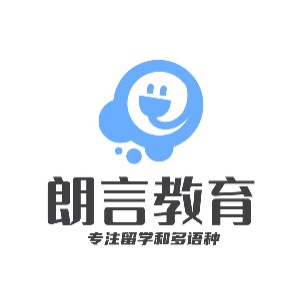 河南朗言教育小語種