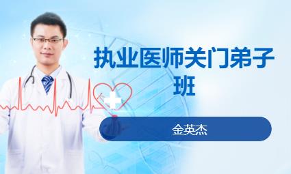 成都执业医师考前培训班