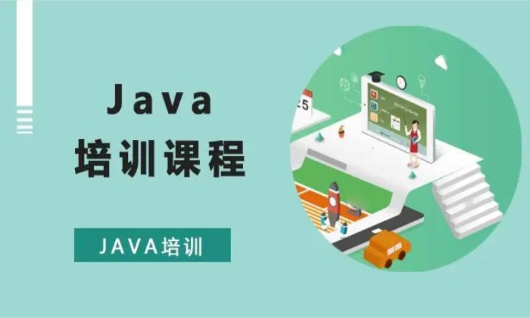 西安培训java