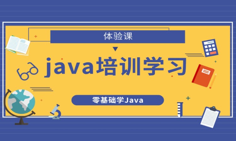 西安JAVA实训培训