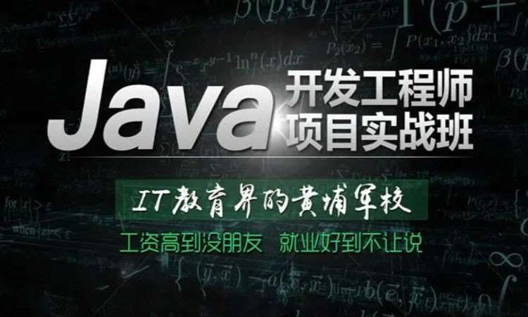 西安JAVA软件工程师培训