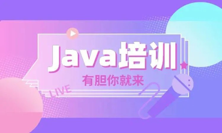 西安JAVA培训