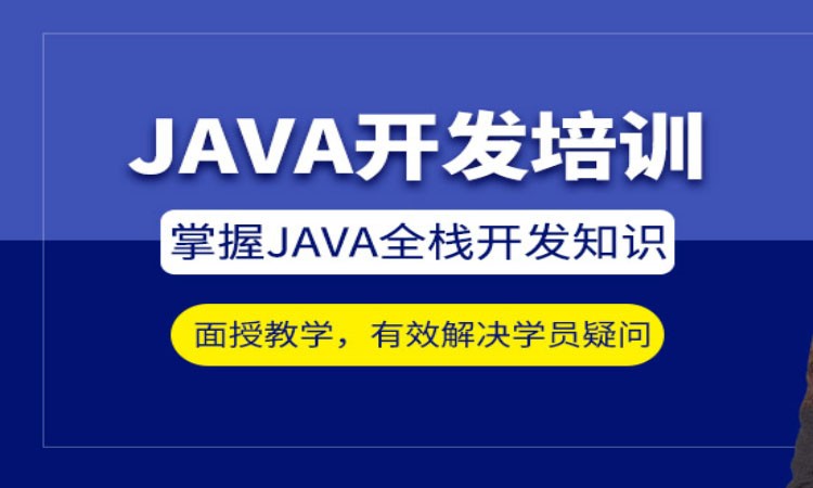 西安JAVA框架开发培训