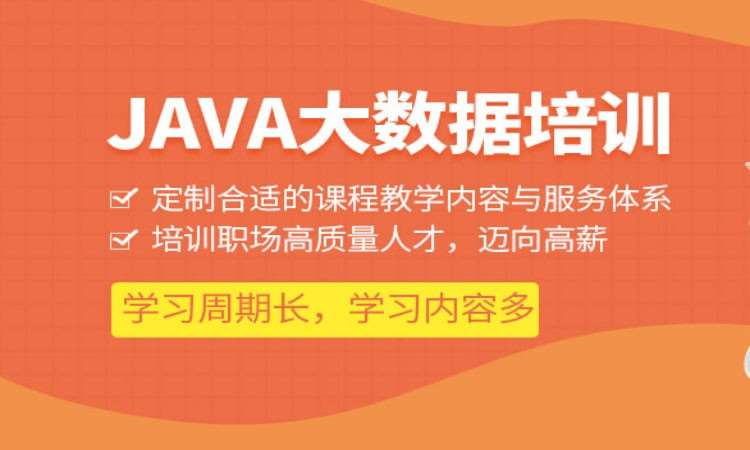 西安JAVA大数据工程师入门基础班