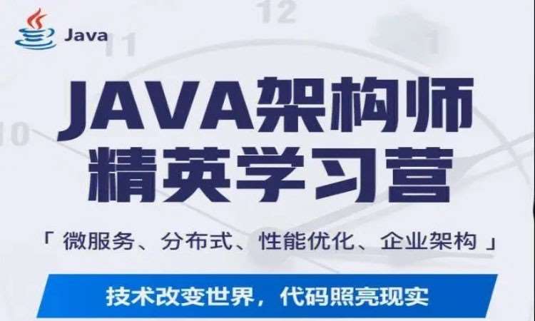 西安Java编程架构师培训