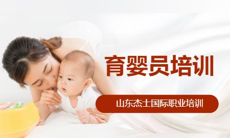 济南育婴师报名培训