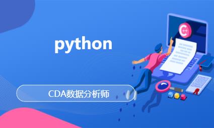 北京python专业培训