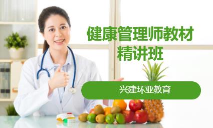 成都健康管理师考试培训