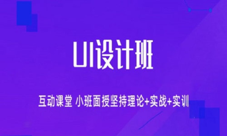 成都ui設計培訓學校