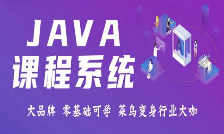 成都高级Java互联网架构师培训