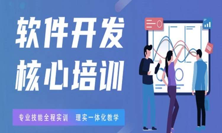 成都Java软件开发班