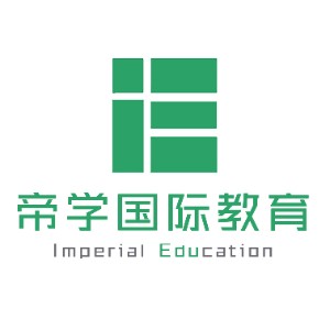 广州帝学国际教育