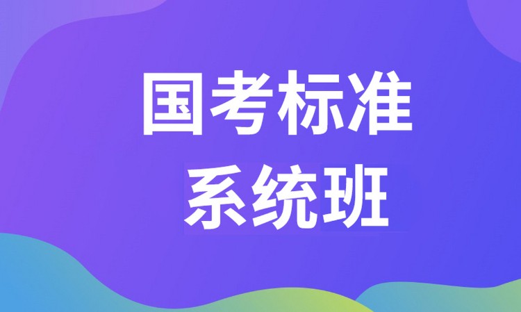 合肥国家公务员国考辅导