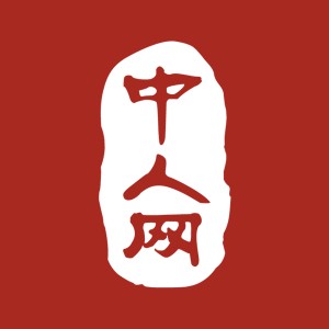 深圳中人網(wǎng)