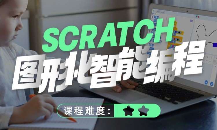 深圳少儿编程培训scratch