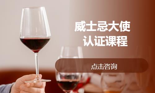 天津品酒师培训学校