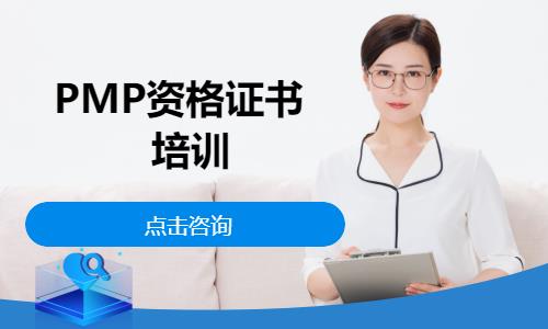 北京pmp项目管理师培训