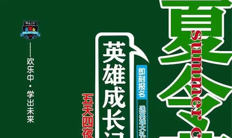 石家庄儿童军事夏令营