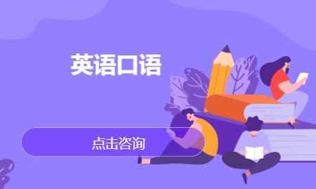 南京實用英語培訓(xùn)