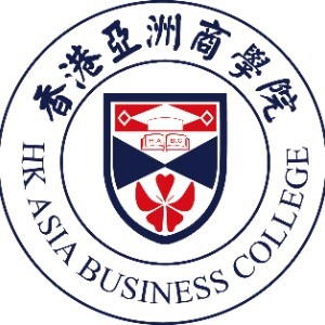 香港亚洲商学院（成都校区）