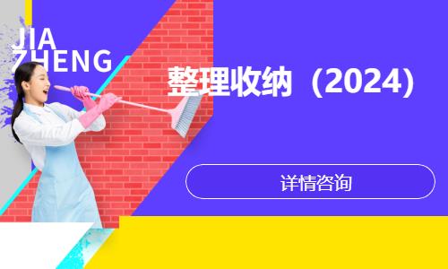 沈阳整理收纳（2024）