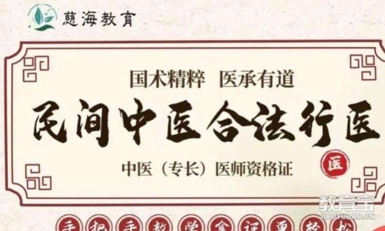 長沙中醫(yī)醫(yī)術(shù)確有專長培訓(xùn)班