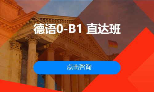 合肥德语学习培训学校