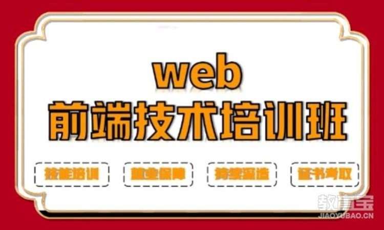 青岛前端web前端开发