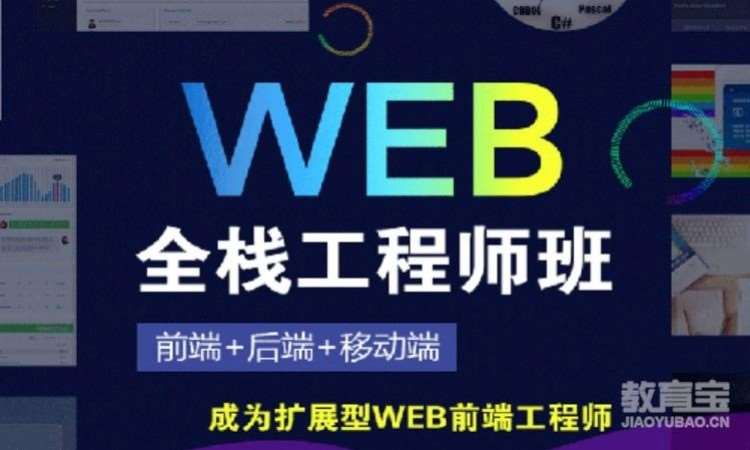 青岛学web前端开发培训