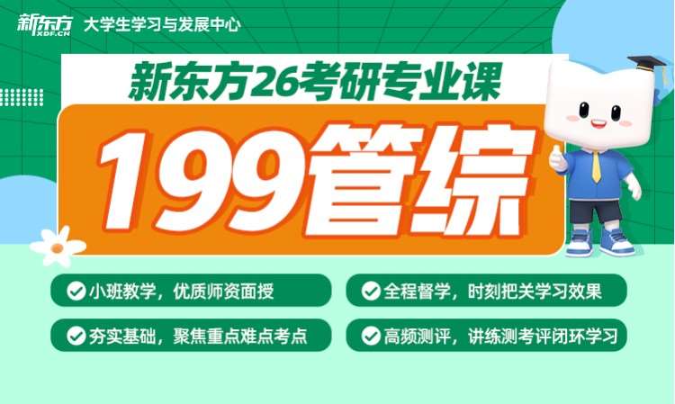 武漢【26考研】在職考研199管理類聯(lián)考