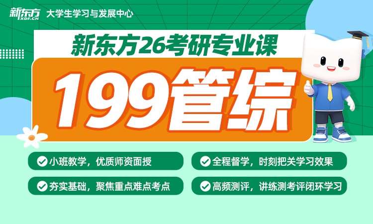 武漢【26考研】26考研專業(yè)課班課199管綜