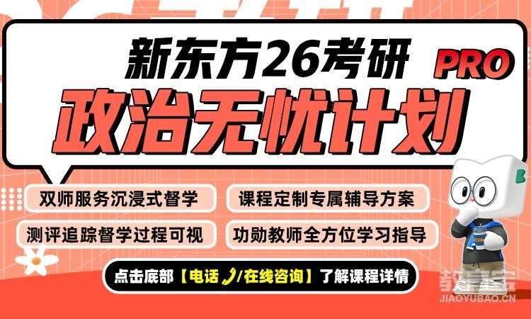 武漢【26考研】政治精品小班班無(wú)憂(yōu)計(jì)劃PRO