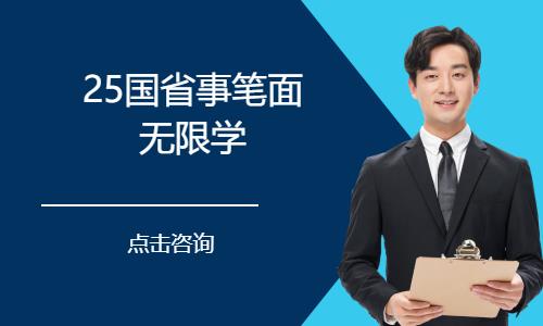 石家莊事業(yè)單位編制考試培訓(xùn)