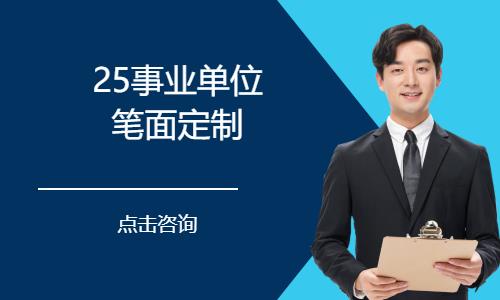 石家莊事業(yè)單位報(bào)考培訓(xùn)