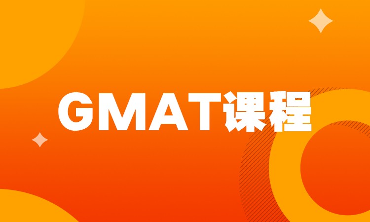 石家庄gmat培训小班